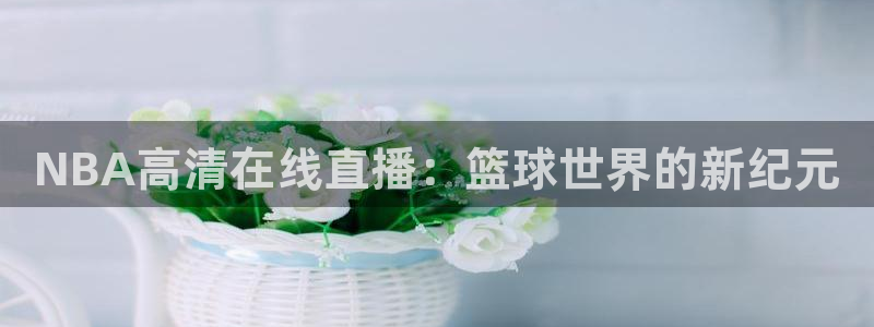 178体育app官网下载比赛直播